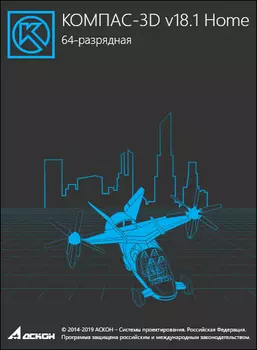 КОМПАС-Home v18 обновление до КОМПАС-Home v20