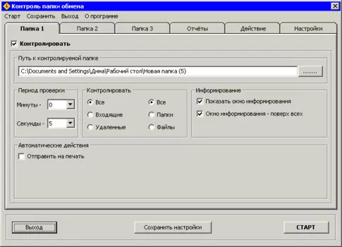 Контроль папки обмена