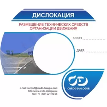 КРЕДО ДИСЛОКАЦИЯ