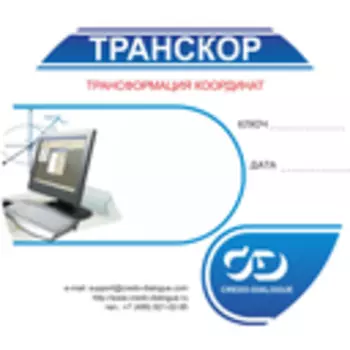 ТИМ КРЕДО ТРАНСКОР 3.2