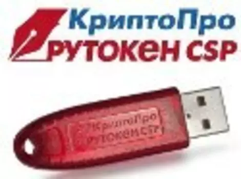 КриптоПро Рутокен CSP