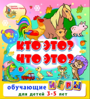 Кто это? Что это? 2.0