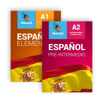Курс испанского языка. Уровни А1, А2 Промо-подписка на 30 дней