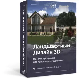 Ландшафтный Дизайн 3D 5.15