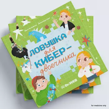 Ловушка для кибердвоечника