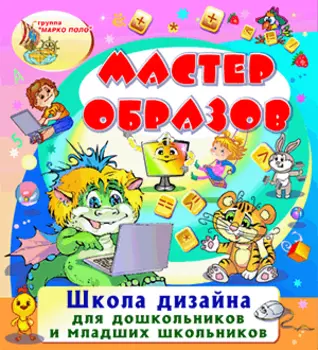 Мастер образов 2.0
