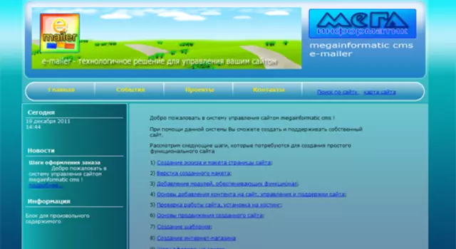 megainformatic cms e-mailer 1.0