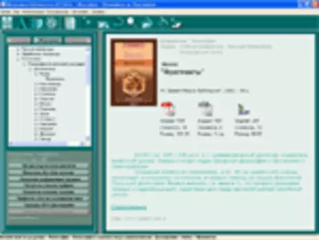 Менеджер библиотеки 1.3