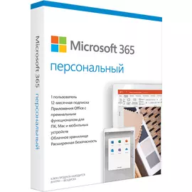 Microsoft 365 персональный (Personal) по подписке Multilanguage (электронная версия) Подписка на 1 год. Лицензия на 5 устройств + Kaspersky Total Security