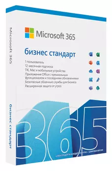Microsoft 365 бизнес стандарт по подписке Multilanguage (электронная версия)