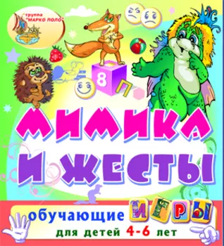 Мимика и жесты 2.0