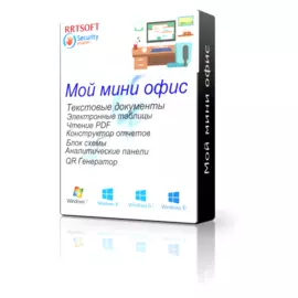 Мой мини офис PRO 1.0.0