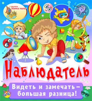 Наблюдатель 2.0