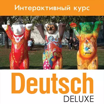 Немецкий язык для 10-11 классов