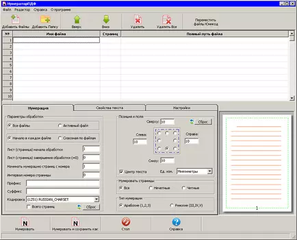 НумераторПДФ