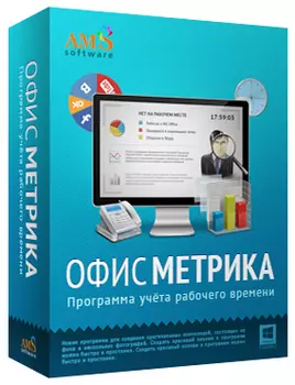 ОфисМЕТРИКА 6.0