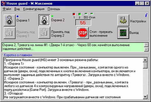 ОХРАННИК House guard 7.0