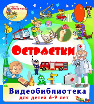 Острастки 2.0