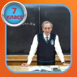 П.Виктор / Физика 7 кл.