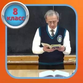 П.Виктор / Физика 8 кл.