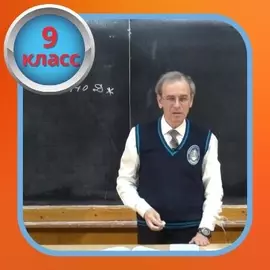 П.Виктор / Физика 9 кл.