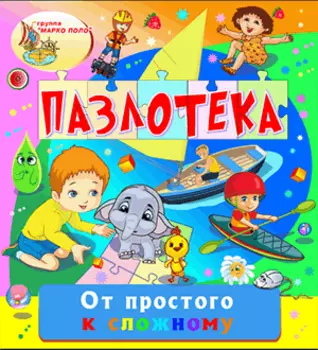 Пазлотека 2.2