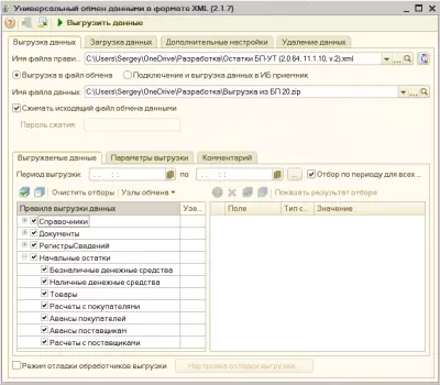 Перенос данных БП 2.0 УТ 11 (документы, начальные остатки и справочники)