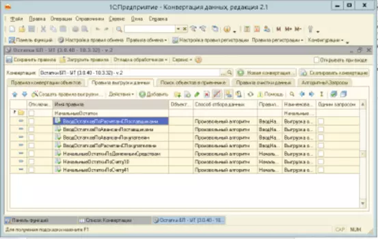 Перенос данных БП 3.0 УТ 10.3 (документы, начальные остатки и справочники)