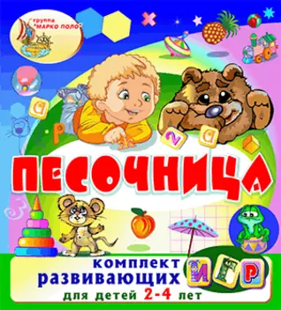 Песочница 2.0