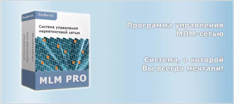 Платформа управления сетевым маркетингом MLM-PRO