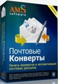 Почтовые Конверты 4.0