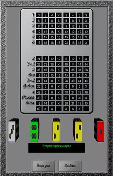 Покер на костях 1.0