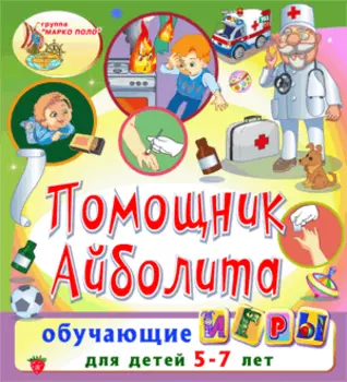 Помощник Айболита 2.0