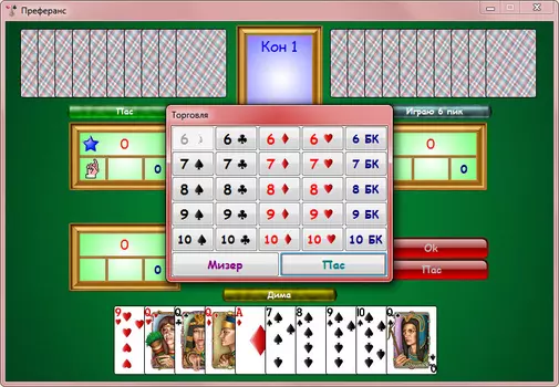 Преферанс 5.7f