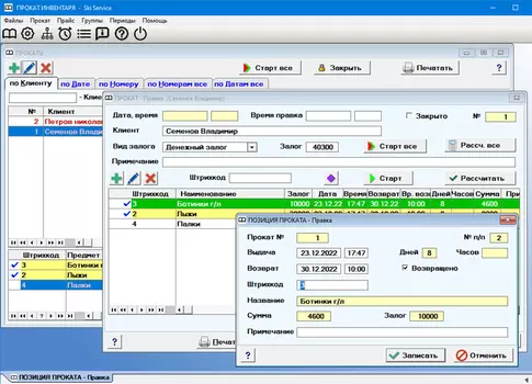 Прокат Инвентаря 2.1