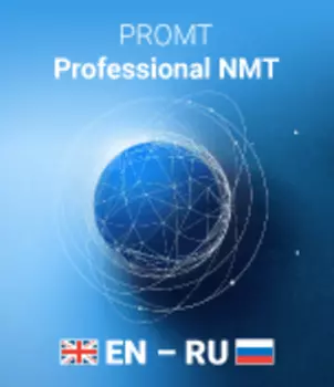 Переводчик PROMT Professional NMT