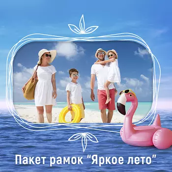 Рамки для фото Яркое лето 100 рамок для фотографий