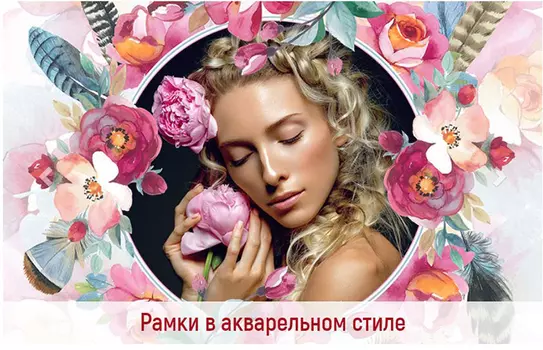Рамки в акварельном стиле 100 готовых рамок для фотографий