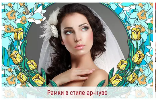 Рамки в стиле ар-нуво 100 готовых рамок для фотографий