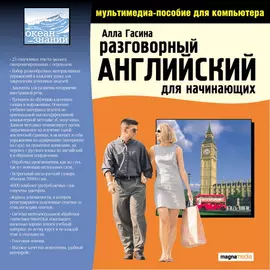Разговорный английский для начинающих