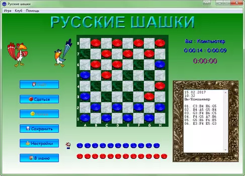 Русские шашки 3.8