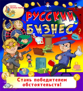 Русский бизнес 2.0