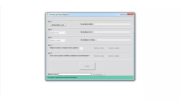 Секатор для Excel - 2 1.0