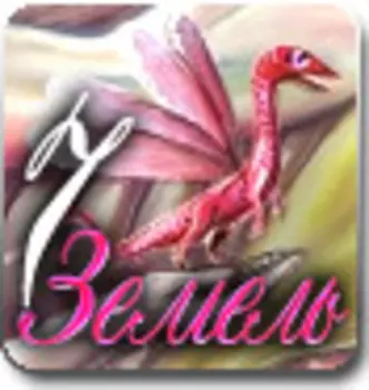 Семь Земель