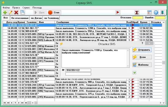 Сервер SMS 3.0