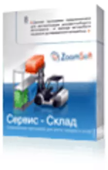 Сервис-склад 10