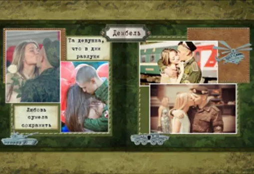 Шаблоны для слайд-шоу Дембельский альбом