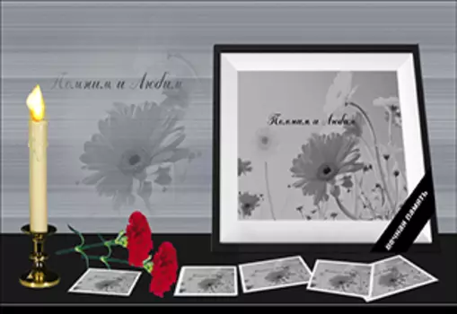 Шаблоны для слайд-шоу Помним и любим