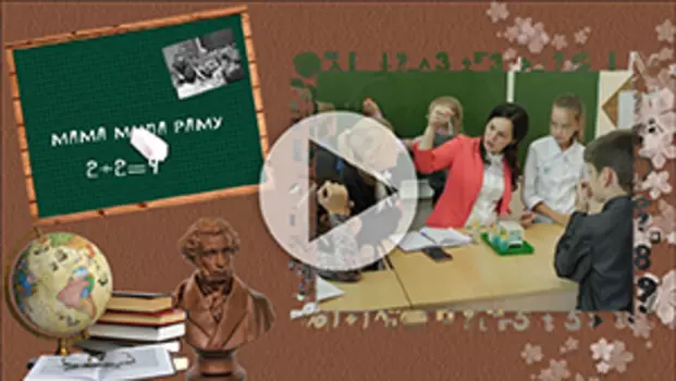 Шаблоны для слайд-шоу Посвящение учителям