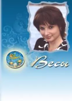 Шаблоны открыток Знаки Зодиака